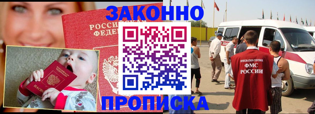 прописка 2025 в Нижнем Новгороде